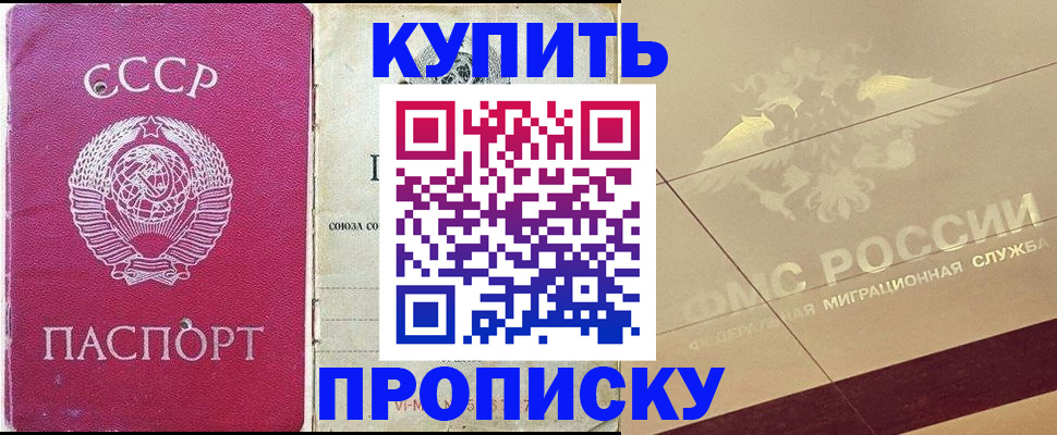 прописка для школы в Невинномысске