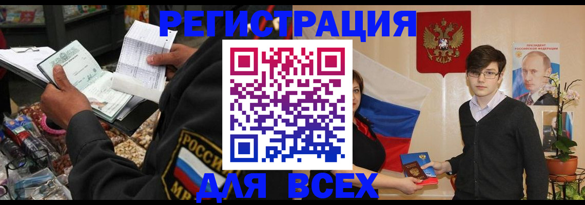 временная регистрация для всех в Невинномысске