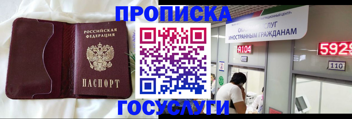 прописка в Невинномысске